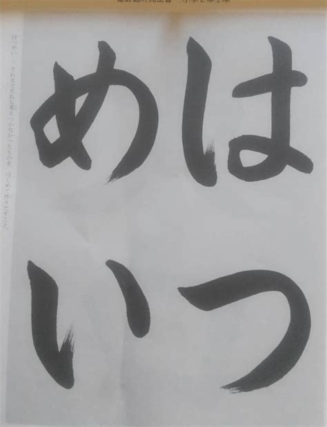 四 毛筆|習字ひらがな4文字の書き方！プロが初心者にもわかり易く解説。